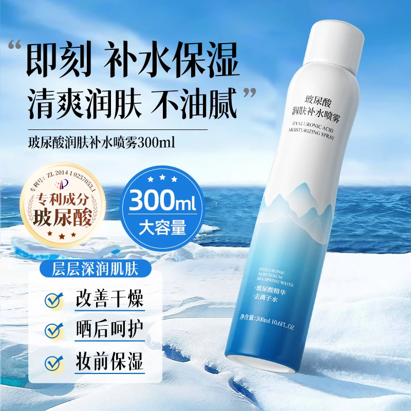 【300ml大容量】玻尿酸补水喷雾妆前保湿护肤爽肤水改善干燥湿敷水
