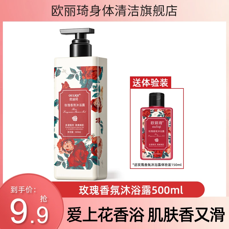 【送体验装】玫瑰花香香氛沐浴露补水保湿嫩肤家庭装大容量持久留香