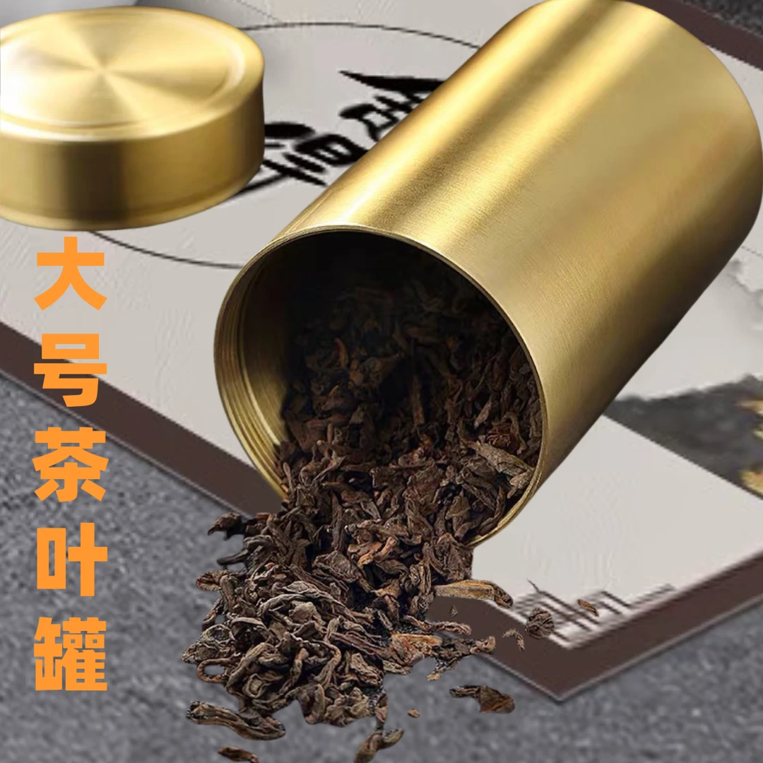 【文善阁】全黄铜中号茶叶罐储存罐便携式密封罐随身携带高档储存罐