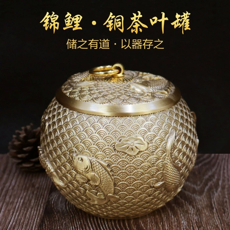 全黄铜高档浮雕双鱼茶叶罐家居储物罐防潮防霉密封罐茶桌大号摆件