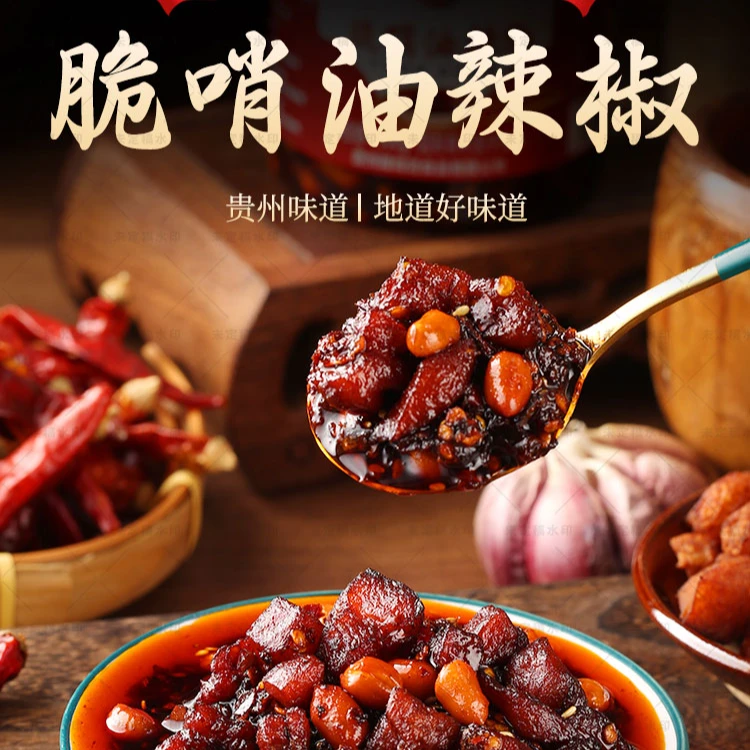 脆哨油辣椒贵州特产下饭系列
