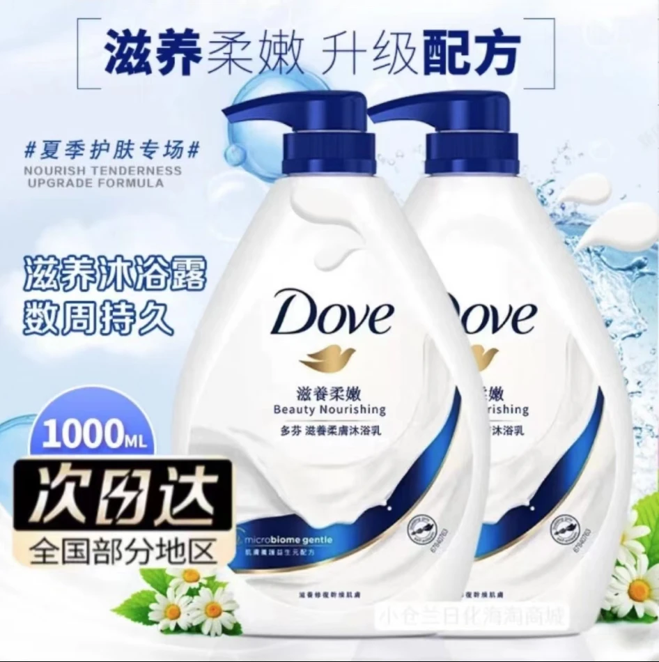 多芬乳液沐浴液大容量男女通用清洁装官方正品秋冬沐浴露保湿滋润