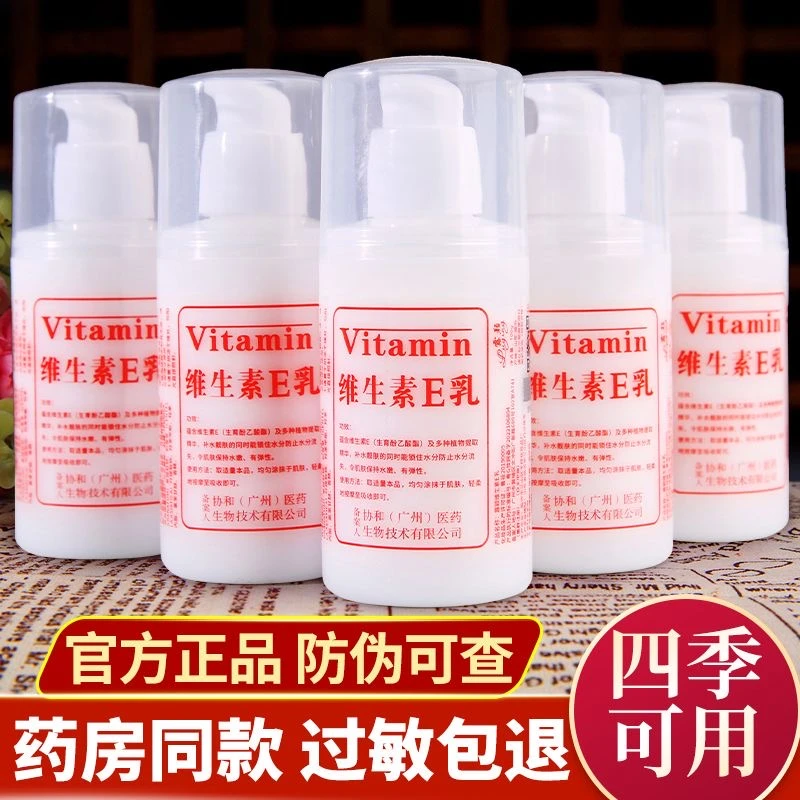 [药房同款】维生素E乳官方正品保湿补水滋养霜身体身体乳护手霜