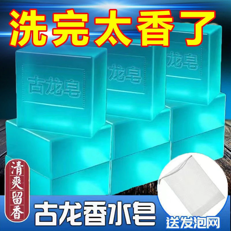 【新人福利】男士学生古龙皂香水皂控油除螨清爽去黑头洁面持久留香