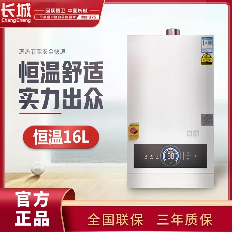 Greatwall/长城燃气热水器16L家用强排式热水器天然气恒温平衡式