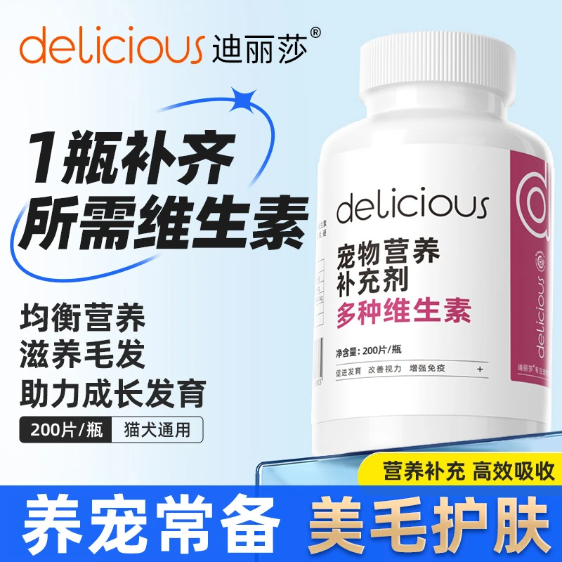 片宠物复合维生素片缓解掉毛狗狗营养补充宠物用宠物肠胃宝