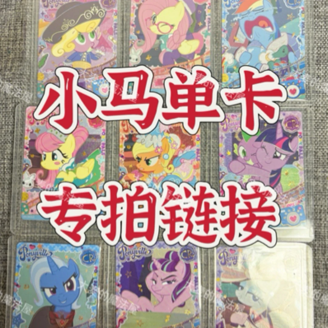 【小马卡单卖】专拍链接【想要的卡和主播说报价，拍下链接对应价格】