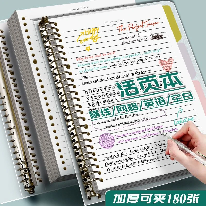 可拆卸活页笔记本初高中考研可替换B5/A5横线空白网格英语活页芯