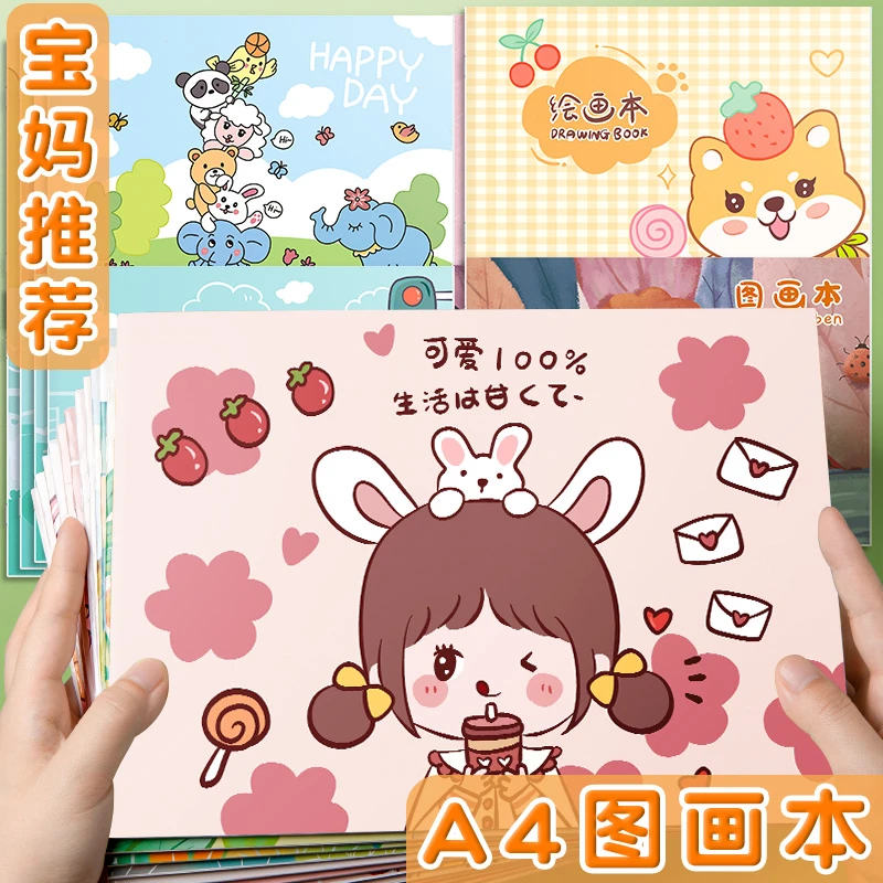 A4儿童图画本加厚小学生空白画画本涂鸦手绘美术本幼儿园绘画本