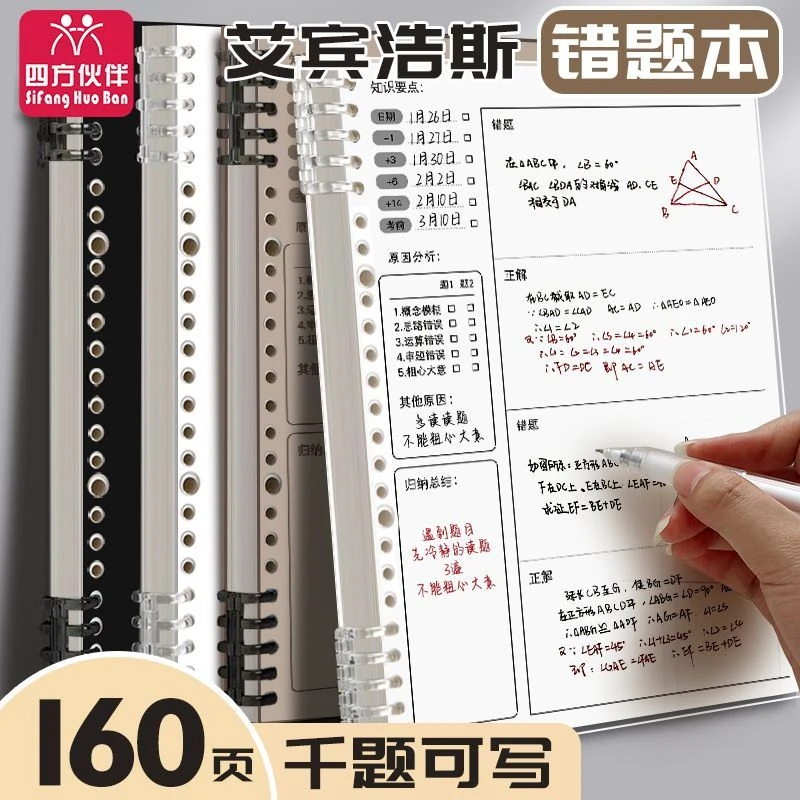 B5错题本可拆卸活页本加厚英语改错纠错本初高中生错题整理笔记本