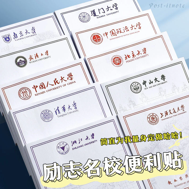 名校大学系列便利贴高颜值ins风学生励志摘抄粘贴笔记本留言便签