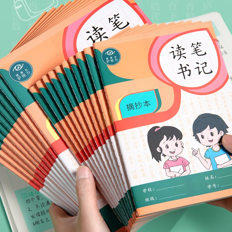 读书笔记本a5阅读笔记摘抄本中小学生b5课内外阅读专用加厚记录本