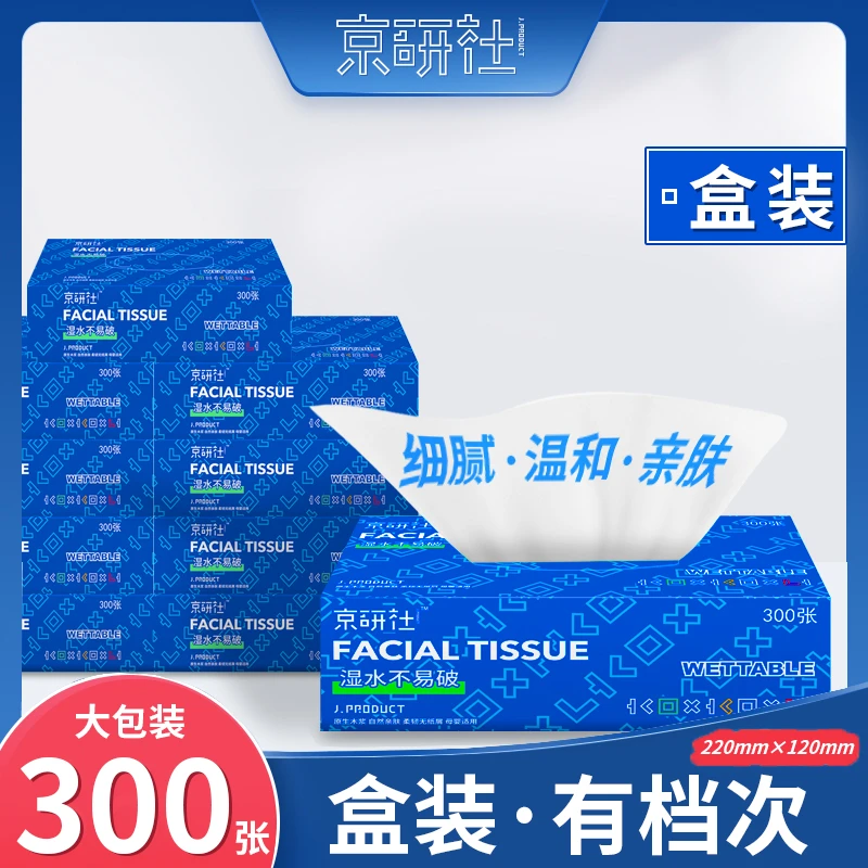 京研社盒装细腻抽取式面巾纸干湿柔韧丝滑母婴可用温和湿水不易破