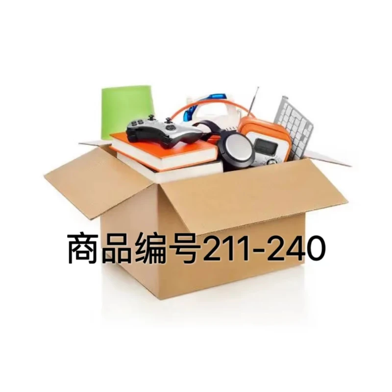 211-240选择对应编号价格拍下家居日用百货收纳