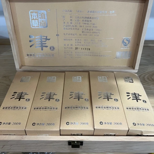 2011年老班章古树纯料200g生茶拍5发6