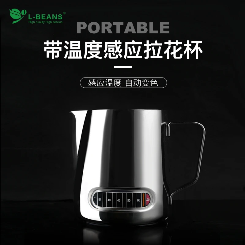L-BEANS不锈钢尖嘴拉花杯杯带温度贴拉花缸奶泡壶花式咖啡器具