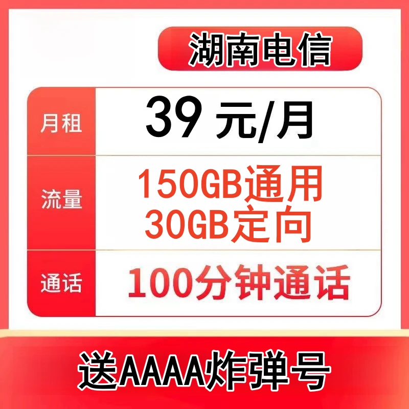 正规电信手机靓号大流量卡互联网卡不限速上网卡全国通用无漫游