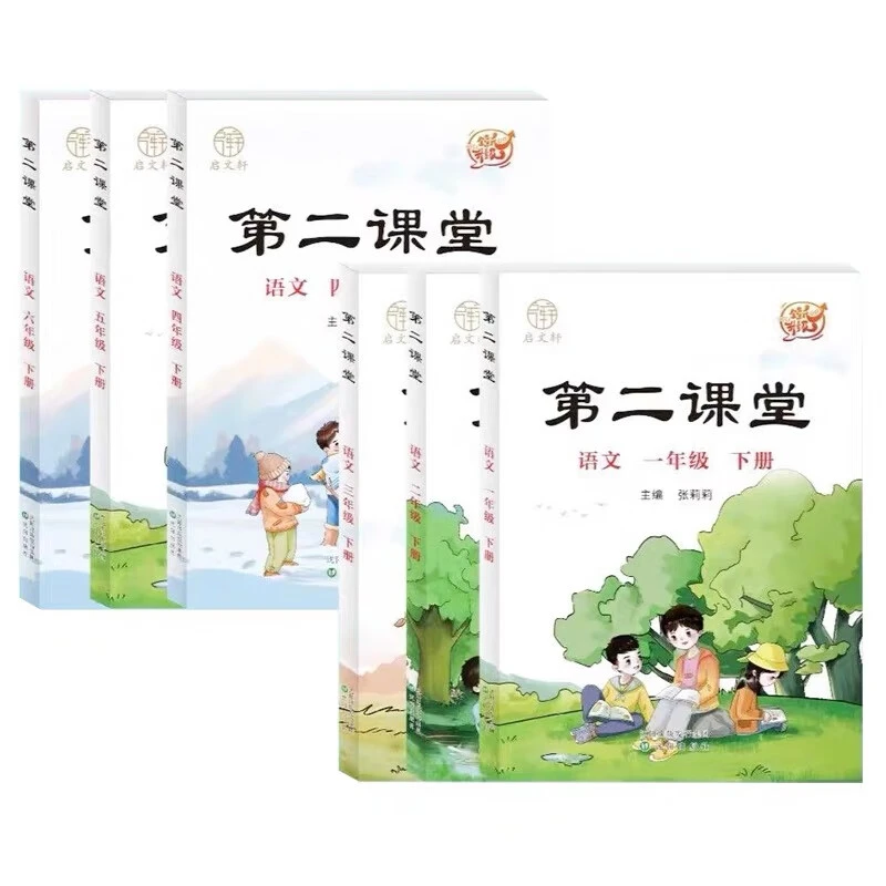 第二课堂年级下册小学生语文同步练习册课堂学霸笔记人教版数学