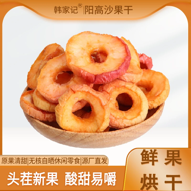 韩家记沙果干250g /包酸甜农家无核苹果片休闲办公小零食果干果脯
