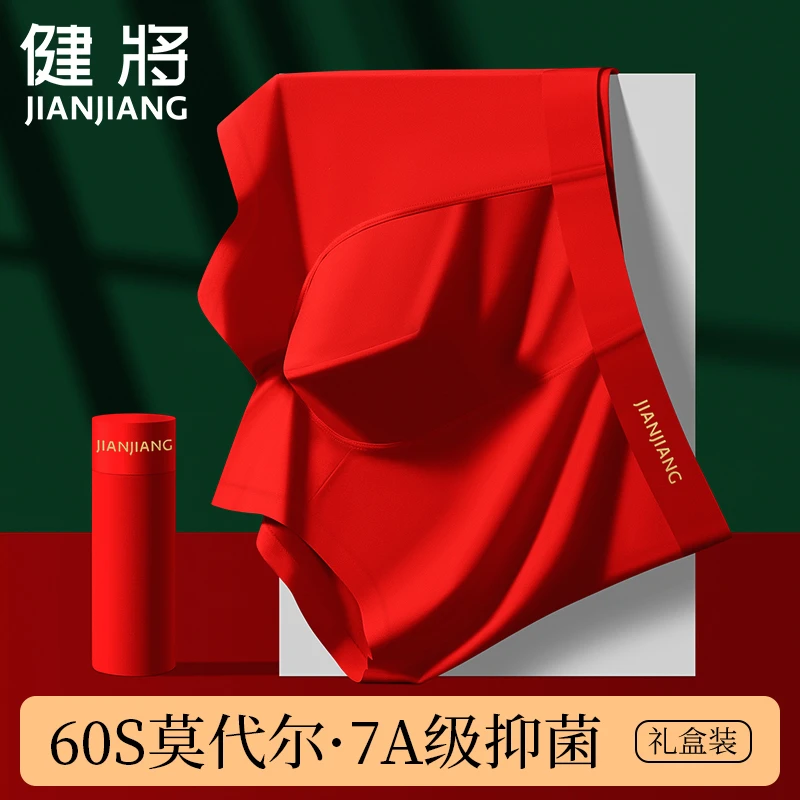 【7A抗菌】健将男士内裤红色本命年属蛇年结婚莫代尔平角四角礼盒装