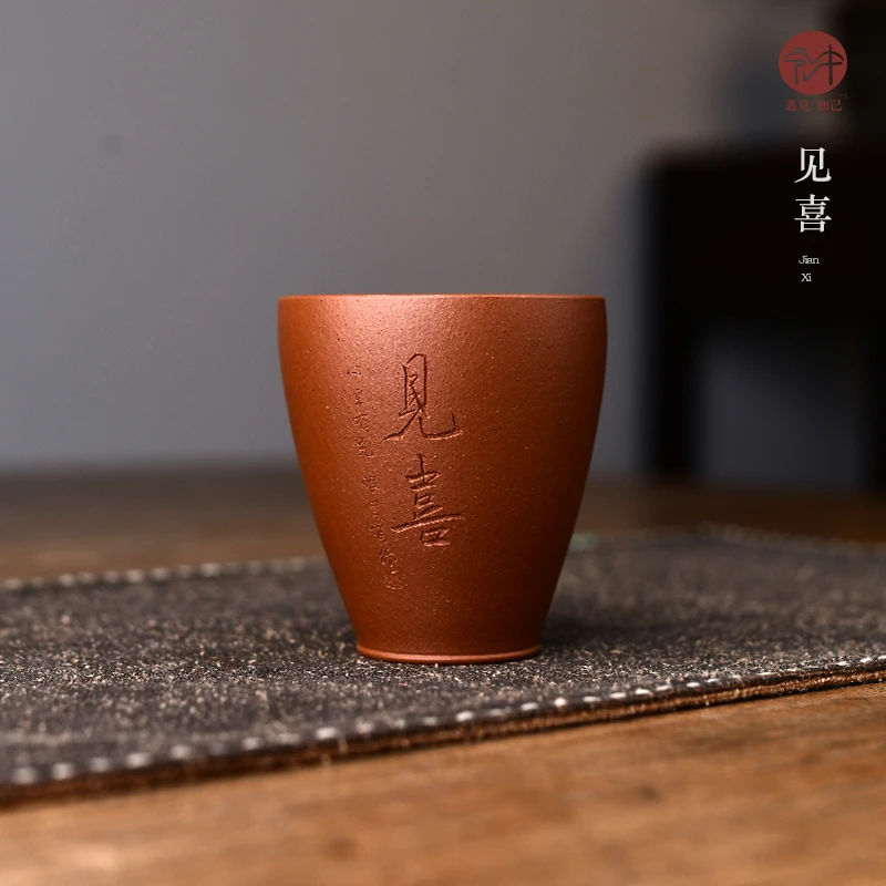 宏中 宜兴紫砂茶杯 原矿鱼籽朱泥见喜主人杯150cc 个人杯品茗杯
