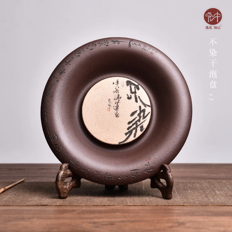 宏中 宜兴紫砂壶手工干泡台家用小茶盘茶道配件紫泥刻绘不染壶托