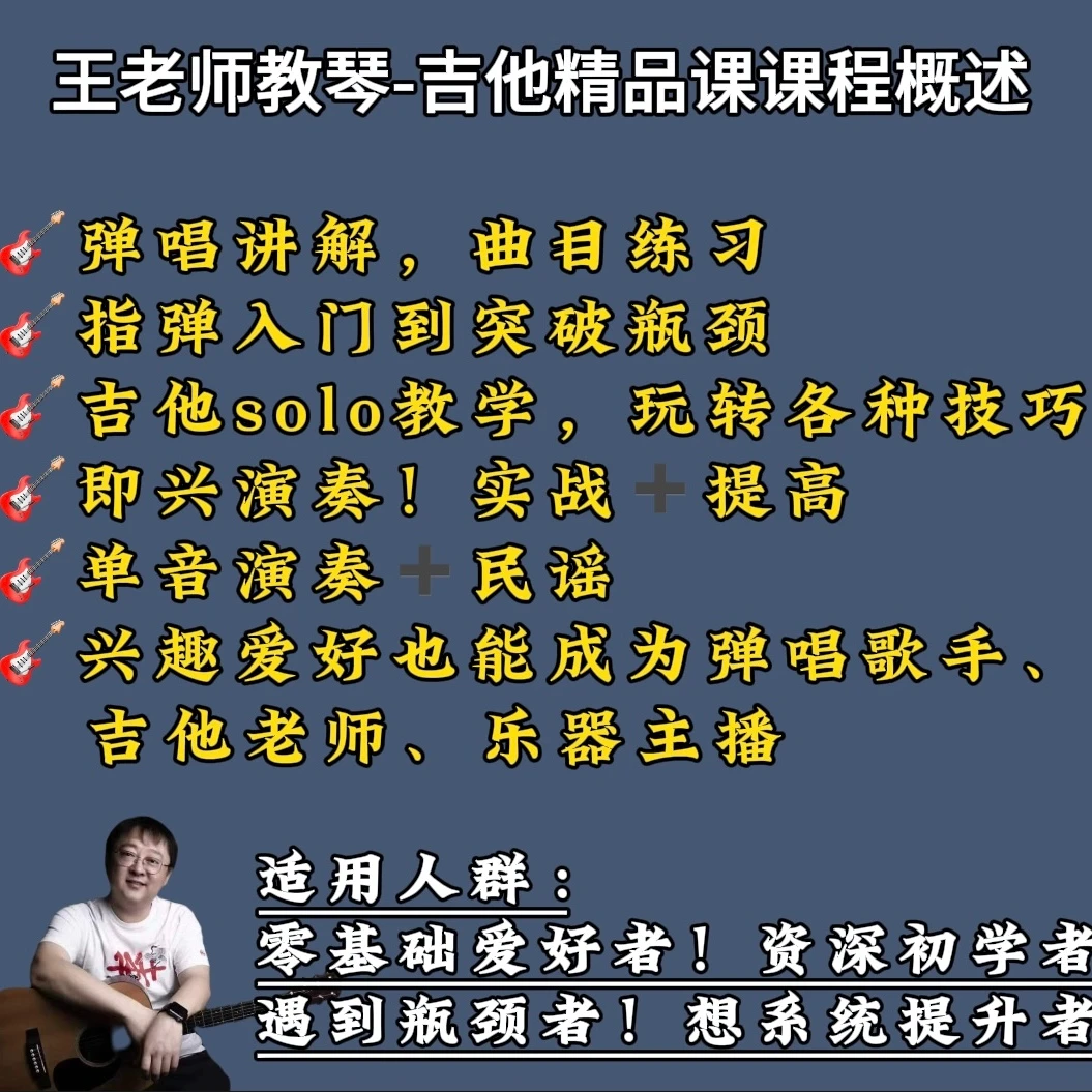 王老师教琴--吉他精品课