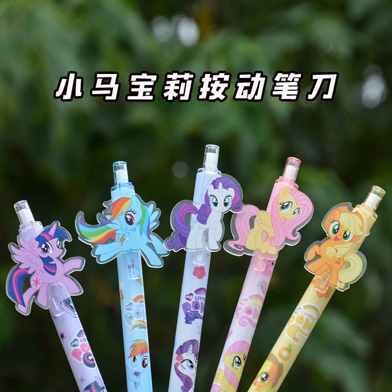 小马宝莉按动笔刀开箱器可爱卡通手账专用刀刻刀贴纸裁纸刀高颜值