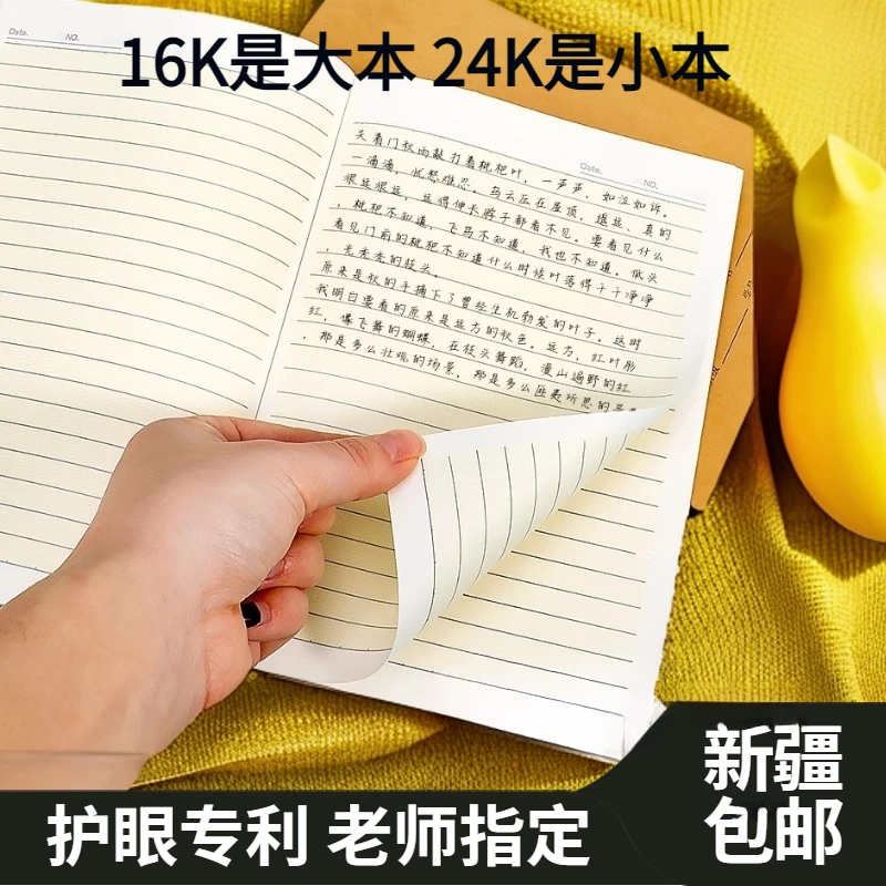 新疆包邮学生16K双面大作业本语文本英语本生字本作文数学大田格