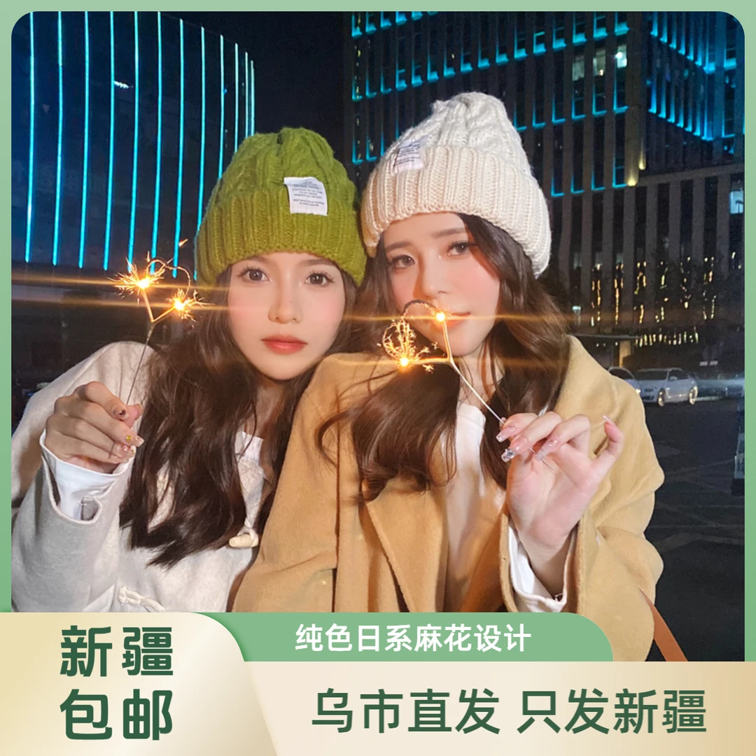 【新疆包邮】纯色麻花防寒韩版加厚保暖毛线针织时尚百搭韩版帽