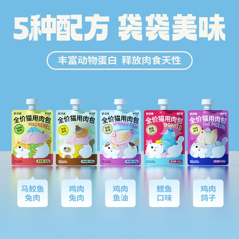 【老王直播间上播浮力 5.8折】100g*5包喵梵思主食欧泥酱混合口味