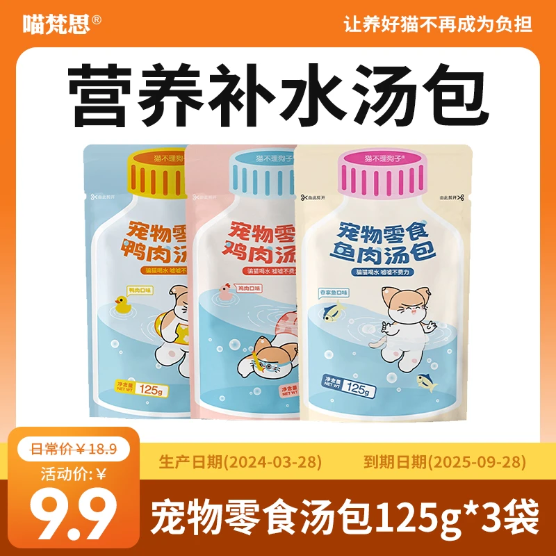 【清仓售卖】喵梵思x猫不理狗子幼成猫0胶猫湿粮肉汤包补水125g