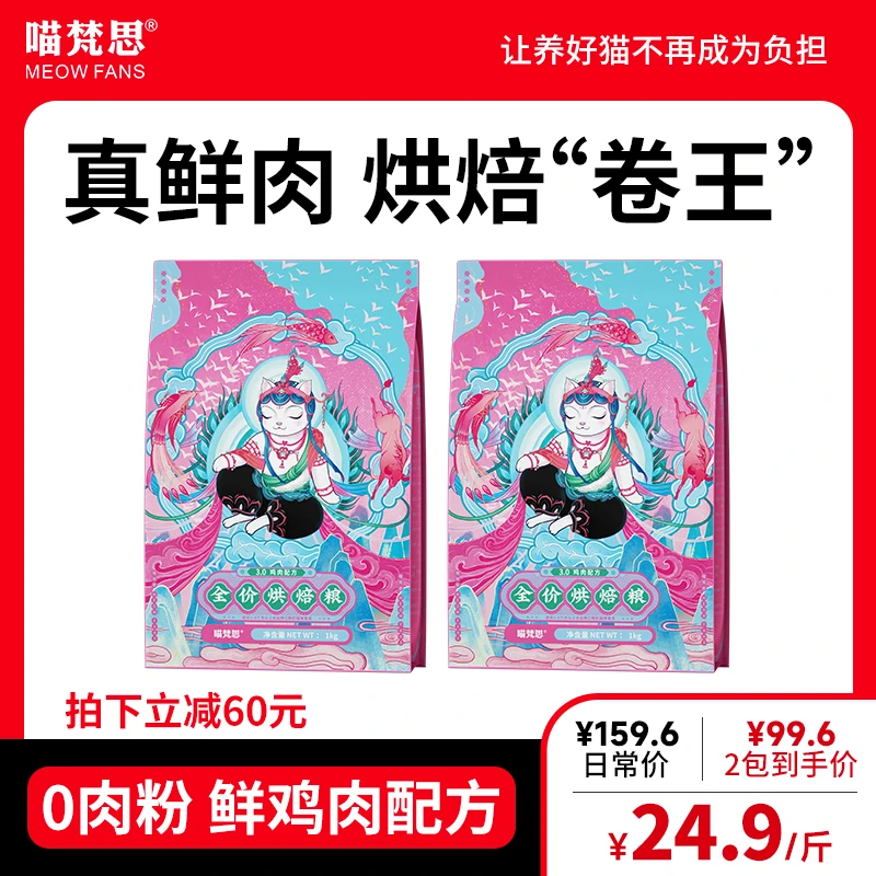 【鲜肉烘焙粮4斤】喵梵思低温烘焙猫粮3.0全价幼猫成猫通用粮