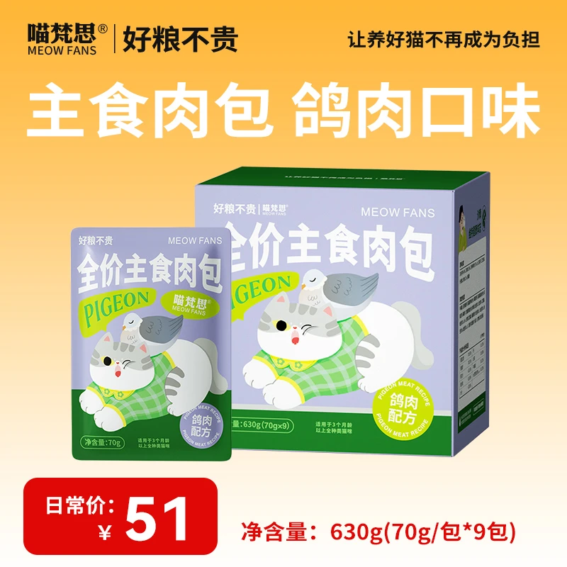 【鸽肉大肉包】喵梵思全价主食大肉包猫湿粮鸽肉70g*9包