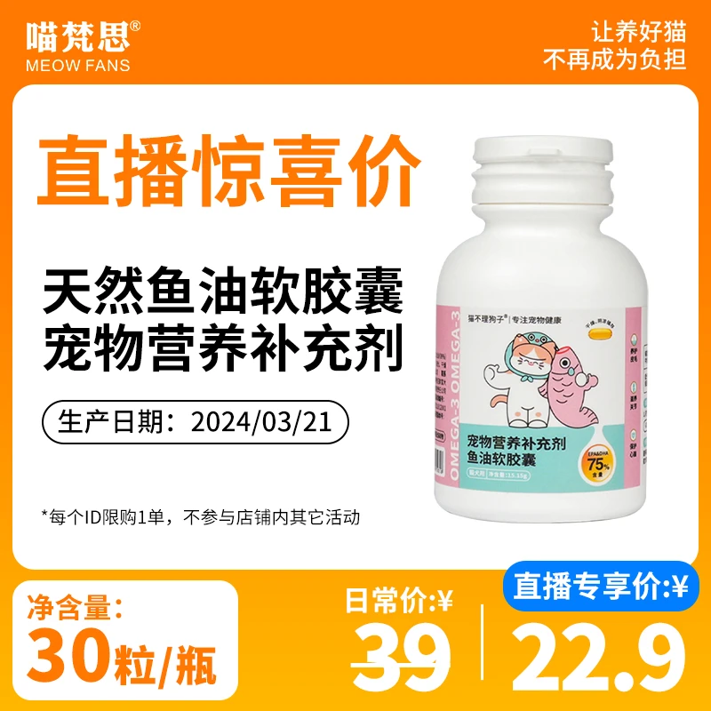 【直播惊喜福利】猫不理狗子鱼油胶囊30粒整瓶猫咪狗狗通用美毛护肤