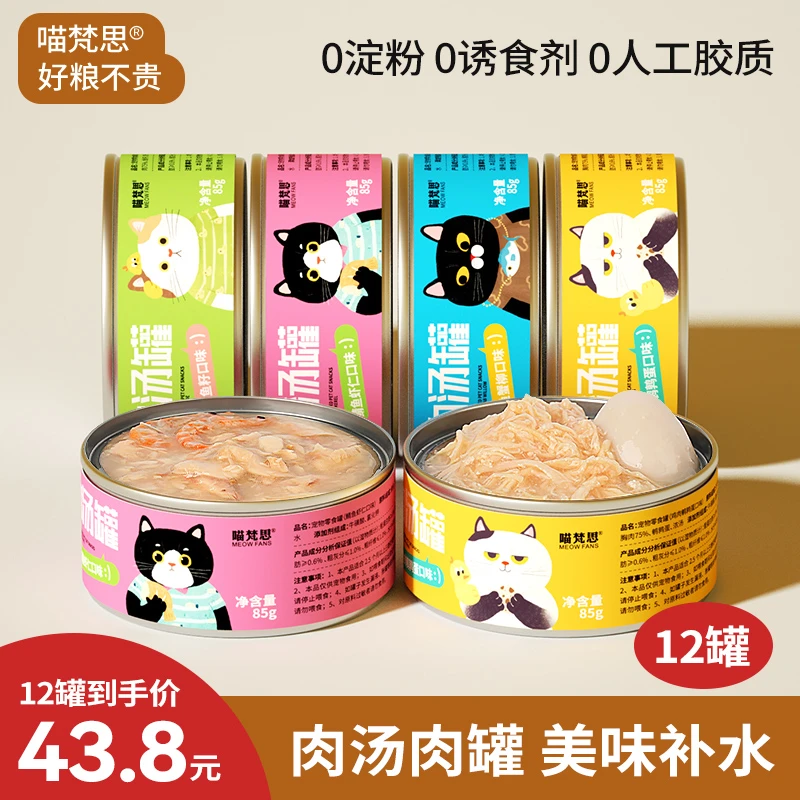 【零食肉汤罐】喵梵思零食肉汤罐头85g罐鲭鱼幼猫成猫营养补水湿粮