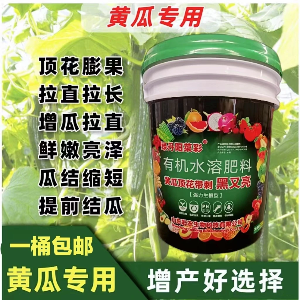 黄瓜专用肥冲施肥均衡生根壮根壮苗增瓜拉直顶花带刺有机水溶肥