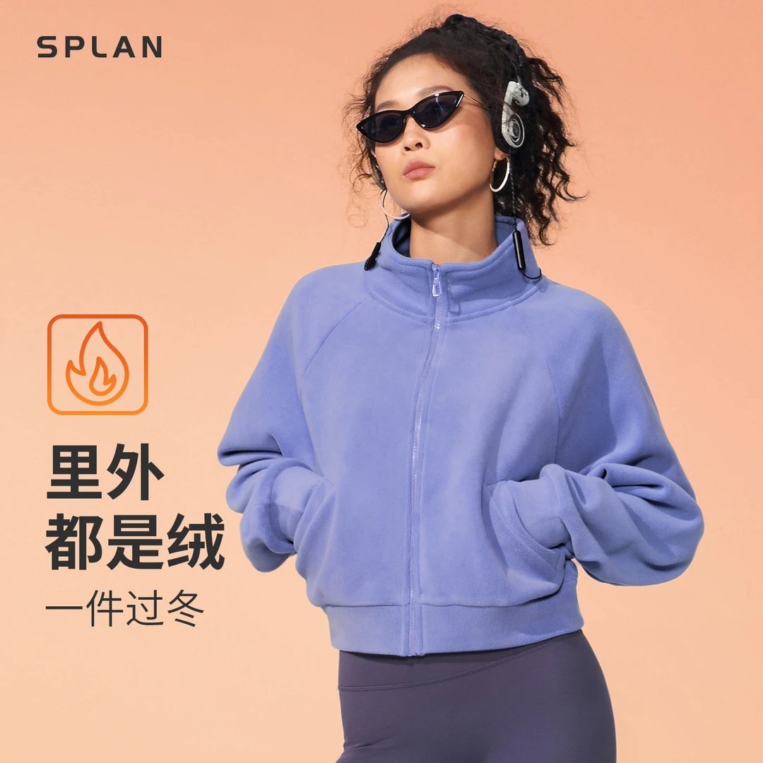 SPLAN唤醒计划 双面绒加厚短款立领摇粒绒保暖运动宽松外套23889