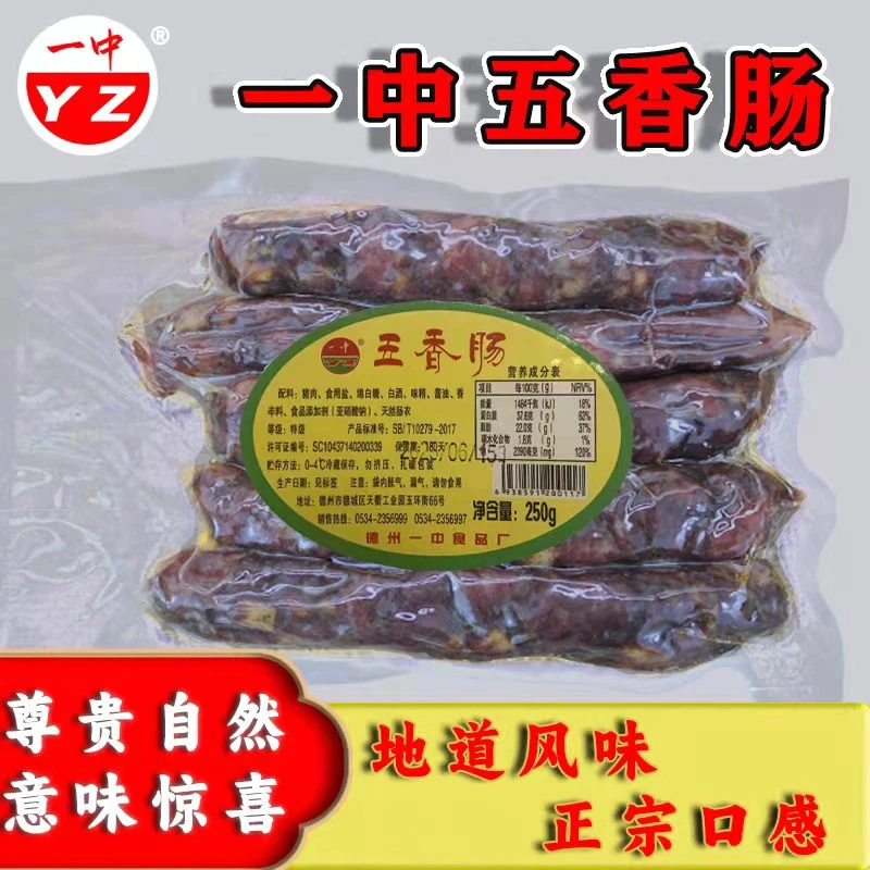 德州一中特产火腿五香肠下酒菜下饭菜即食早餐伴侣麻辣香