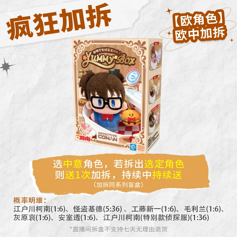 【疯狂加拆*双倍快乐kuku】名侦探柯南便当盒 毛绒公仔挂件盲盒