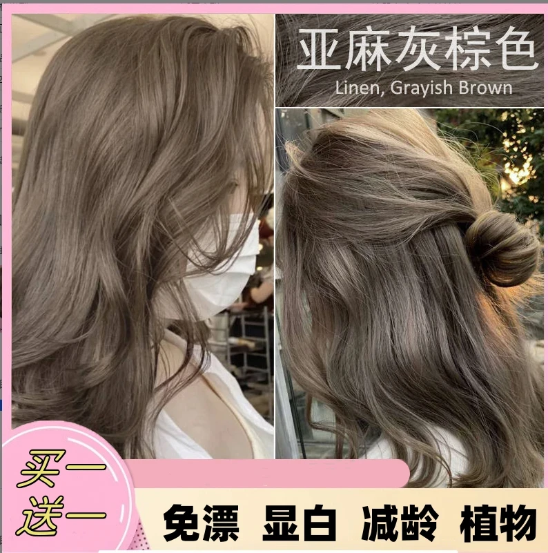 亚麻灰棕色染发膏植物染发剂学生自己在家染发免漂不伤发家用显白