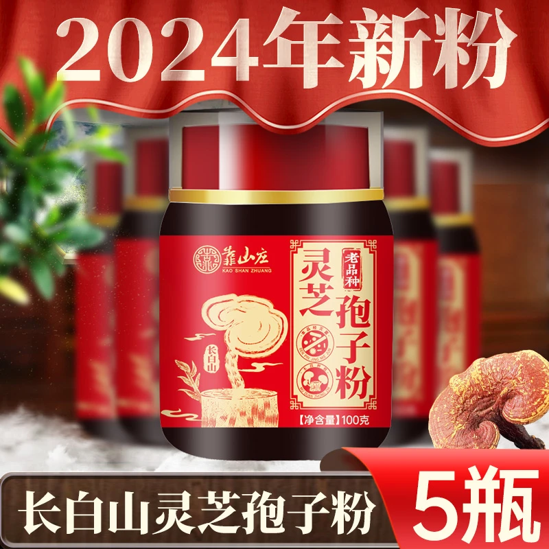 【达人专属】2024年老品种新粉长白山木椴灵芝孢子粉1斤2斤3斤5斤