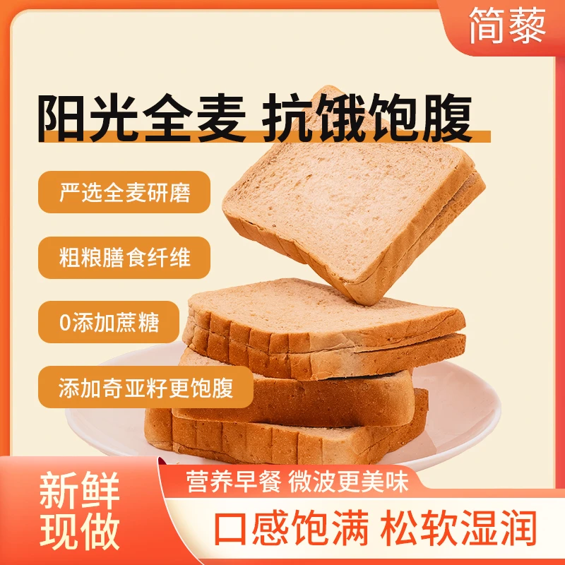 简藜奇亚籽全麦面包健身营养早餐粗粮饱腹0添蔗糖低脂半切吐司