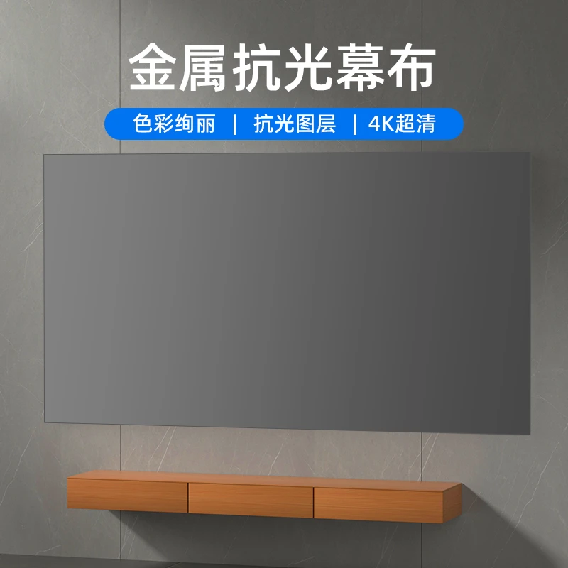 【不带边】投影专用100寸抗光幕布（100寸长2.21米宽1.25米）-X