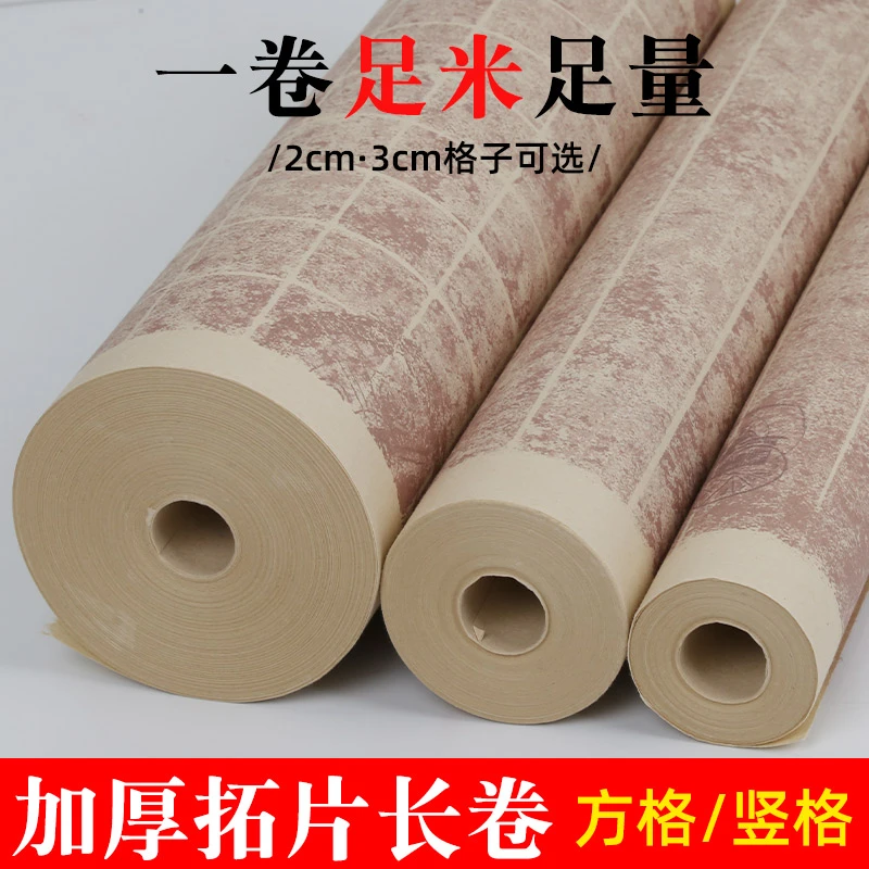 【文卿堂专属】加厚拓片微喷7-8分熟书法作品长卷篆书隶书专用