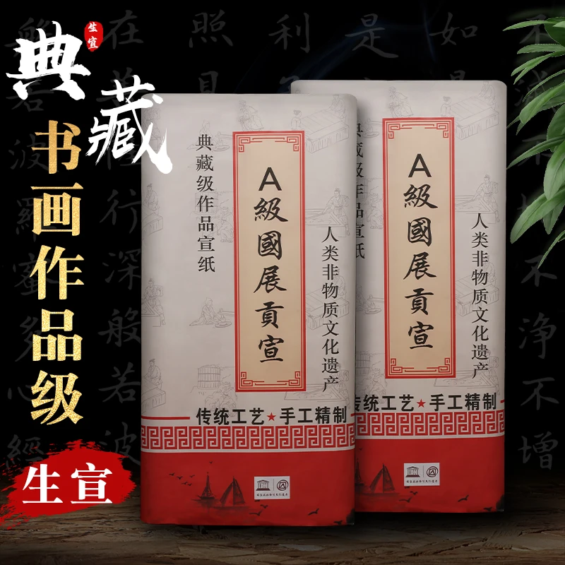 华济A级典藏版山水花鸟国展贡宣作品宣纸白色生宣传统工艺仿手工