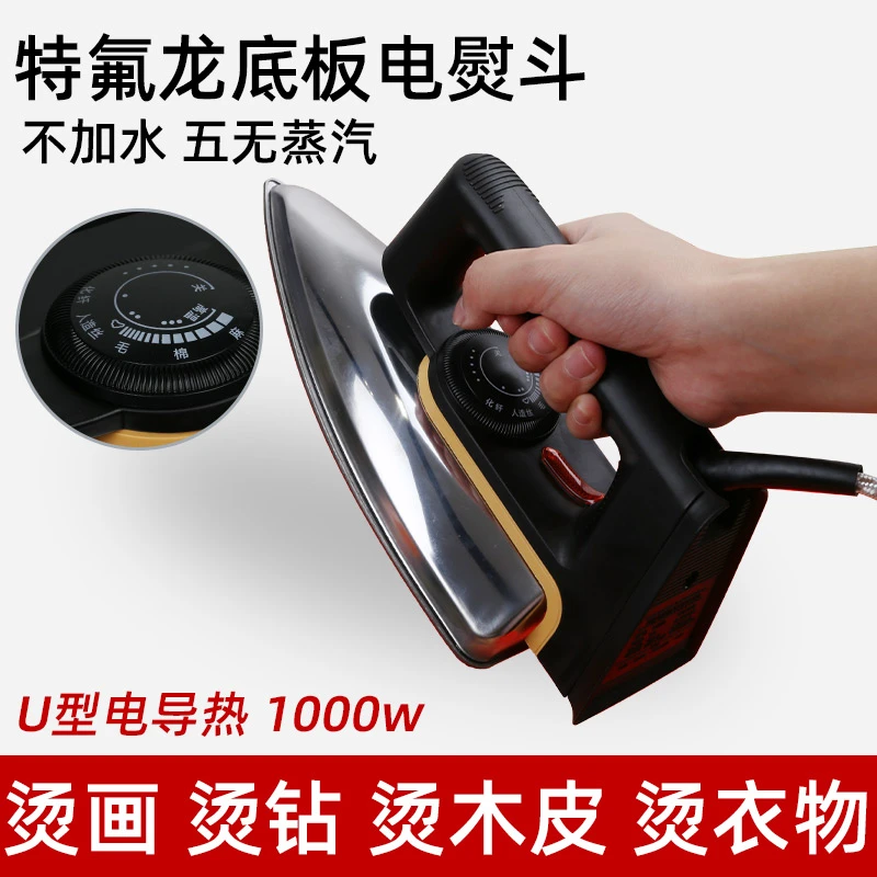 书法用纸电熨斗宣纸起皱专用不加水老式便携高效使用便携式多功能