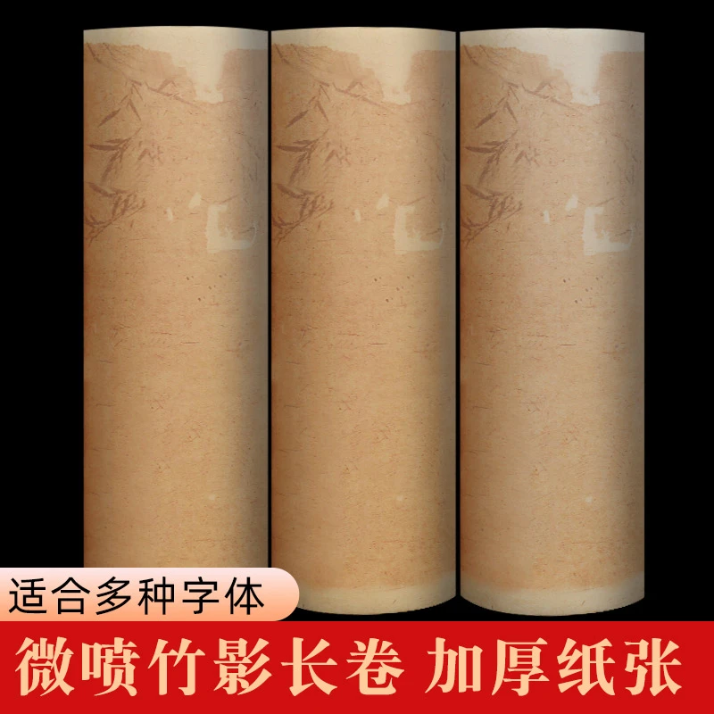华济新款微喷破旧竹影空白长卷7-8分熟小楷瘦金体书法作品宣纸