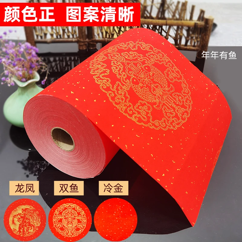 年货节年底清仓17/23*20米万年红龙凤春联长卷宣纸大红色