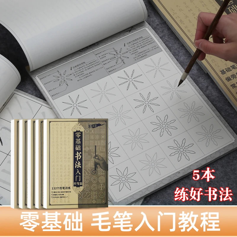 华济零基础书法毛笔字字帖欧体颜体书本书帖白描人物山水动物花卉